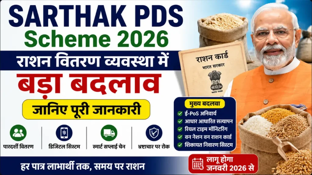 SARTHAK PDS Scheme 2026