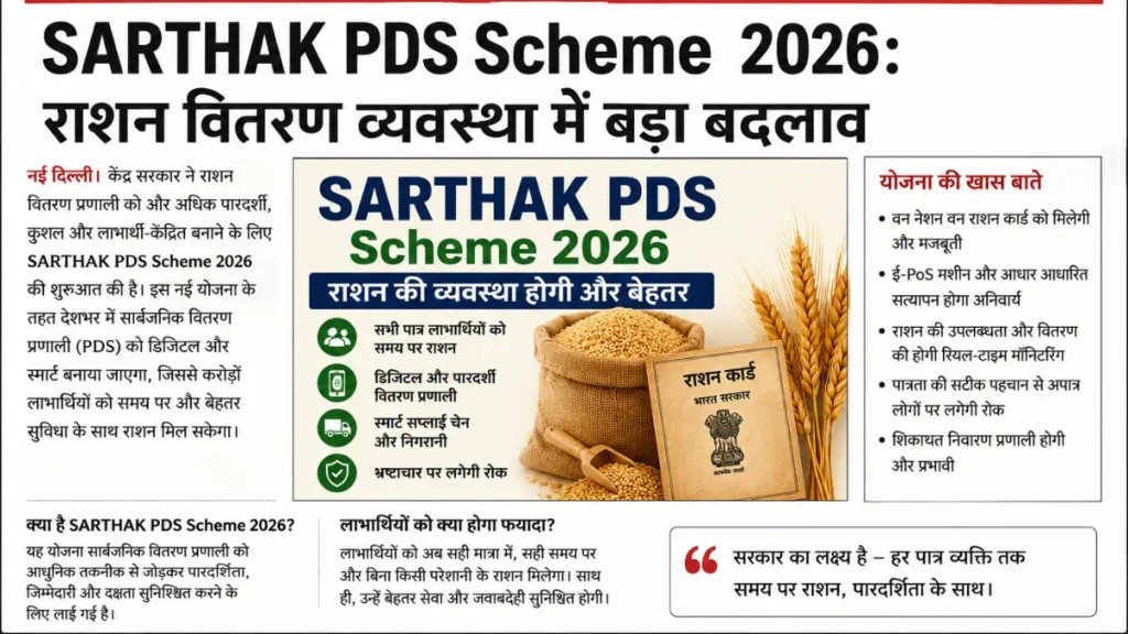 SARTHAK PDS Scheme 2026